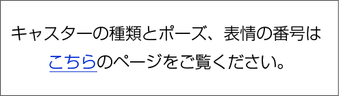 アバターポーズ集はこちらをご覧ください。