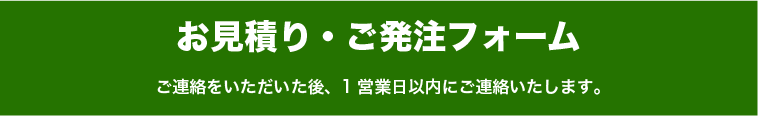 動画ファクトリー・お見積・ご発注フォーム